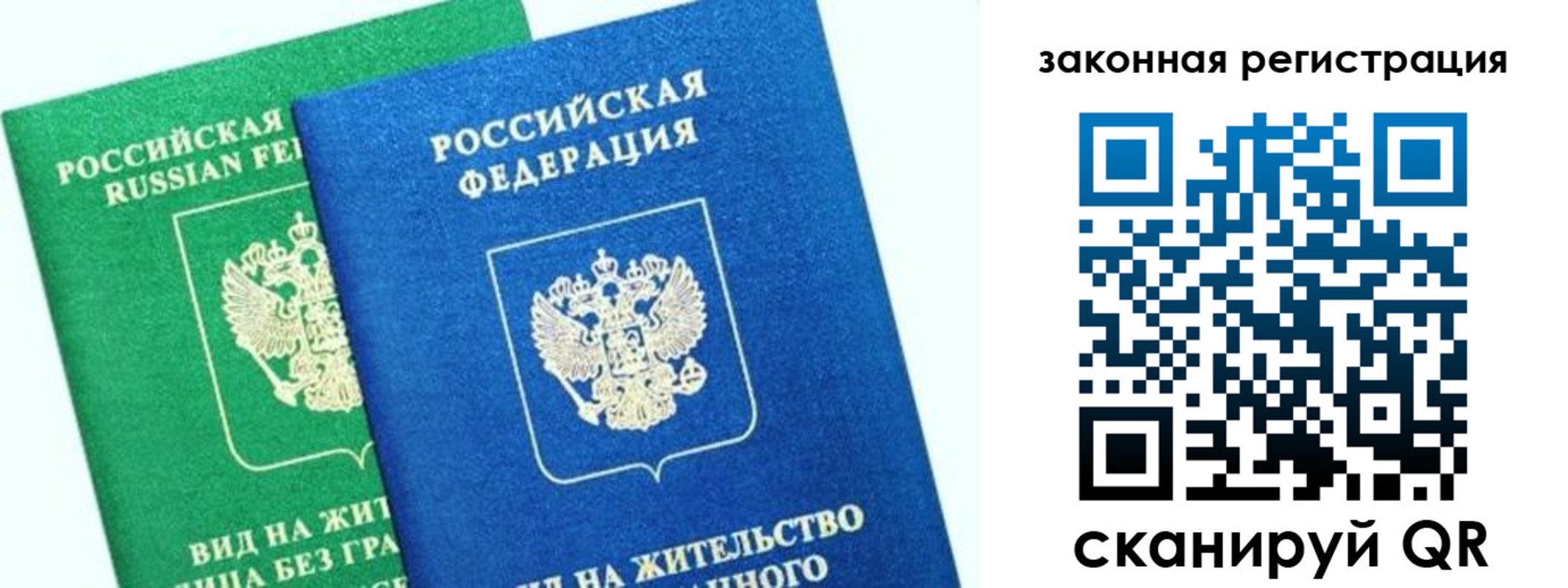 купить прописку в Омской области