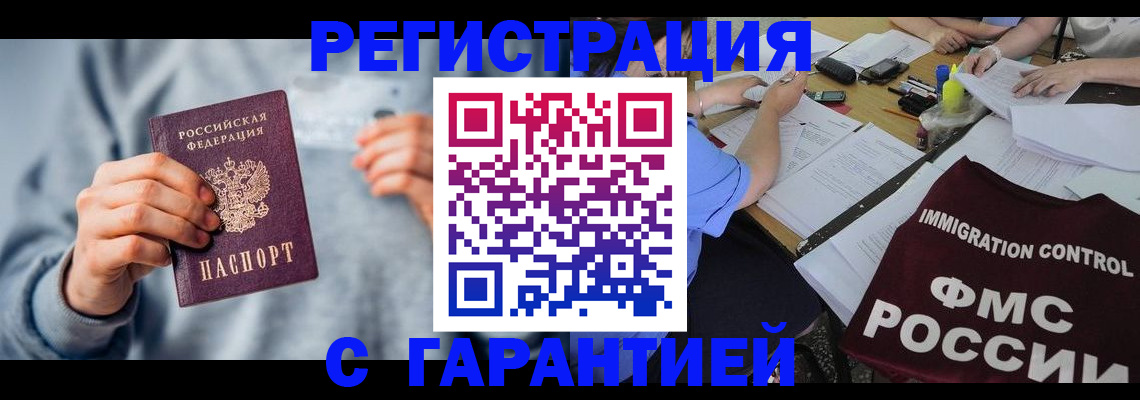 где прописаться в Омской области