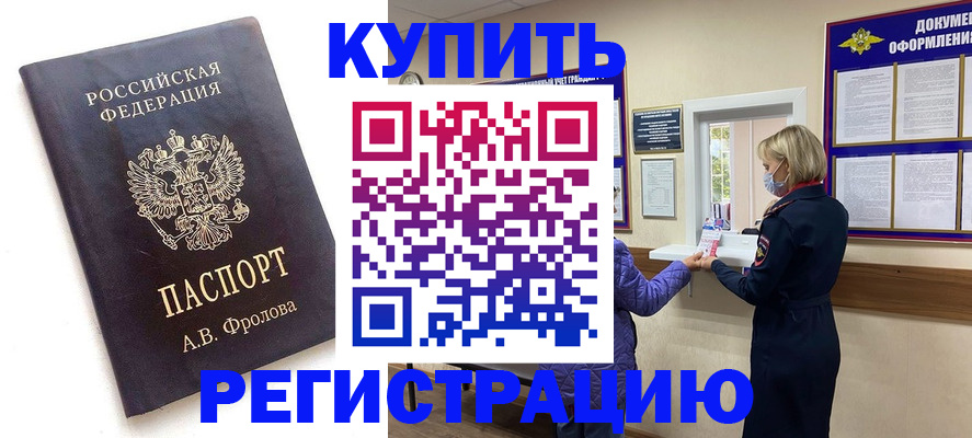 прописка гарантия в Омской области