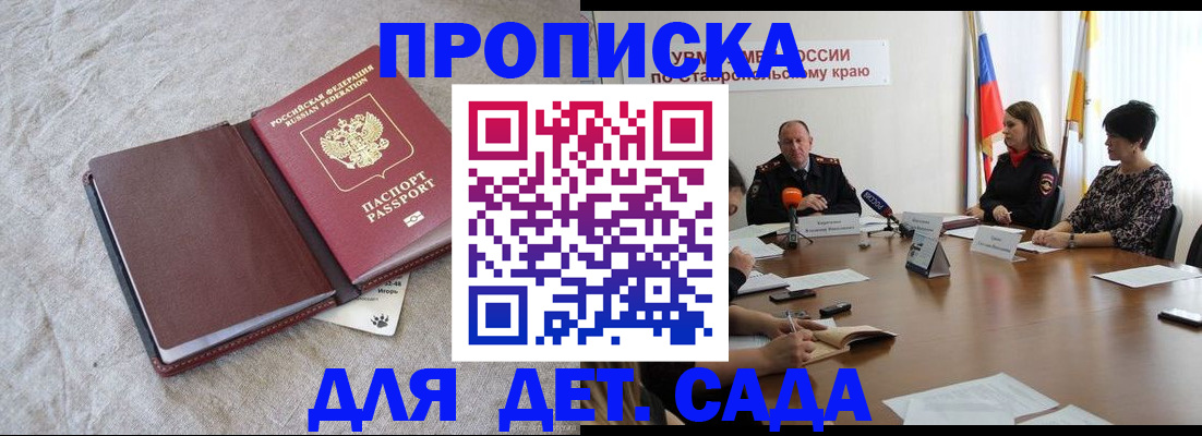 прописка ребенка в Омской области